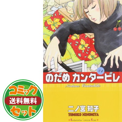 楽天市場】のだめカンタービレ 全巻の通販