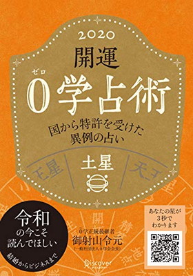 楽天市場】ゼロ学占術の通販