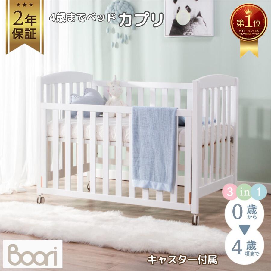 楽天市場】【限定特価】ランキング 1位 獲得 Boori 3in1 ベビーベッド