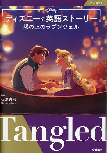 楽天市場】ディズニー tangled（塔の上のラプンツェル ）の通販