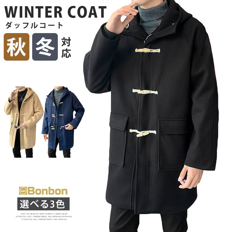 楽天市場】ダッフルコート メンズ スクールコート 学生服 男子 制服