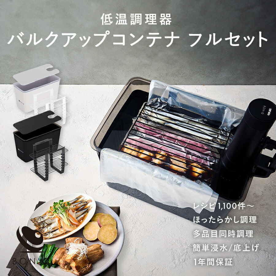 BONIQ 3.0 低温調理器 7Lコンテナ付き 楽天市場】【P5倍！14日10:00-16