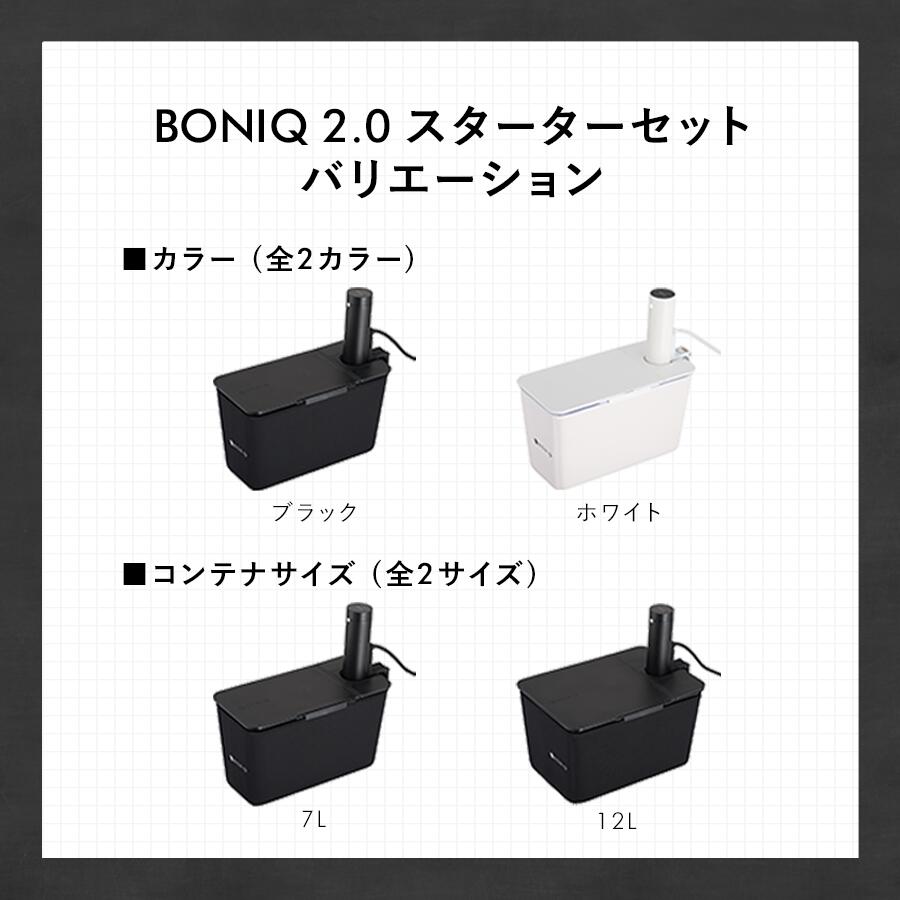 楽天市場】【公式】BONIQ 2.0(ボニーク) スターターセット 低温調理