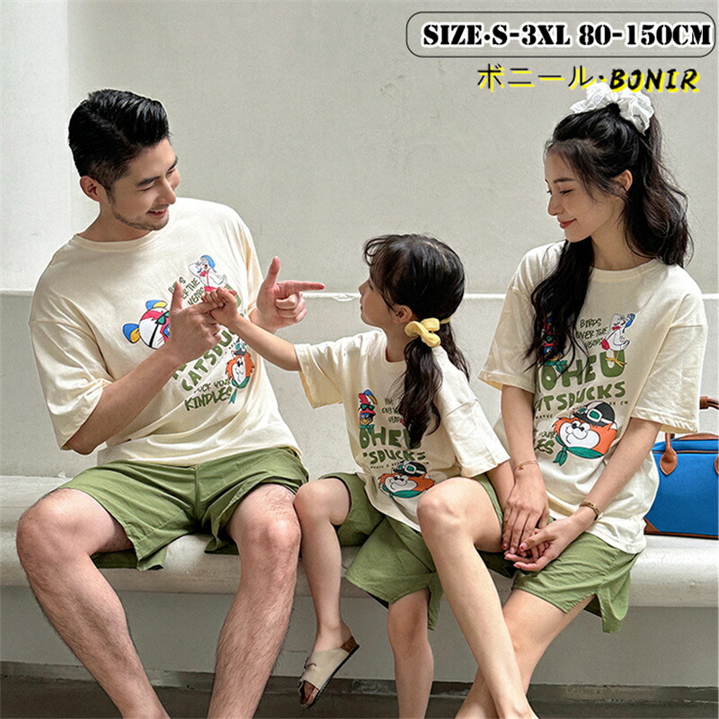 楽天市場】親子ペアルック セットアップ 緑パンツ tシャツ 半袖