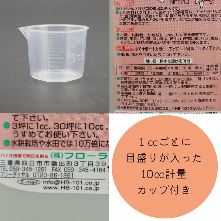 楽天市場】HB-101 天然 活力剤 1L フローラ 天然植物活力液 安全 無害