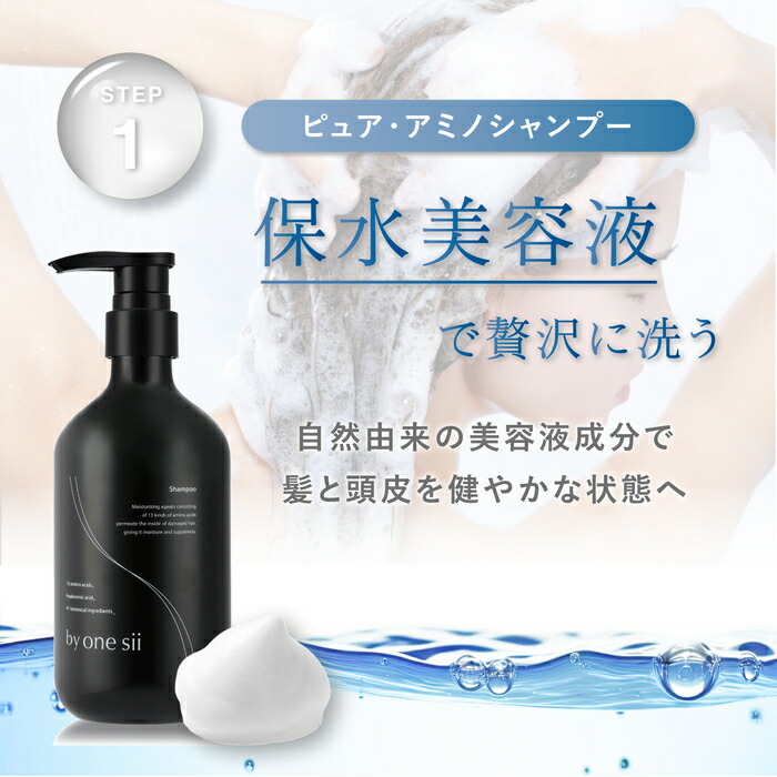 楽天市場】【 美容室専売品 】by one sii バイワンシー シャンプー