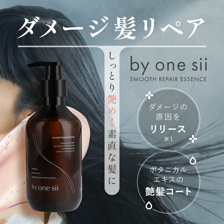 楽天市場】by one sii バイワンシー リペアエッセンス シャンプーに