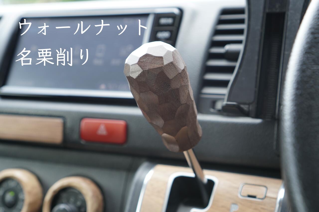 楽天市場】ハイエース 200系 ウッド シフトノブ シフトレバー