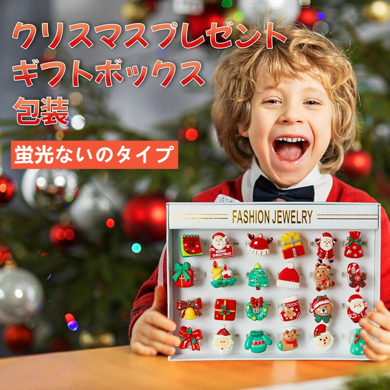 楽天市場】【24-96個セット】ひかるおもちゃ 光る指輪 クリスマス 3D