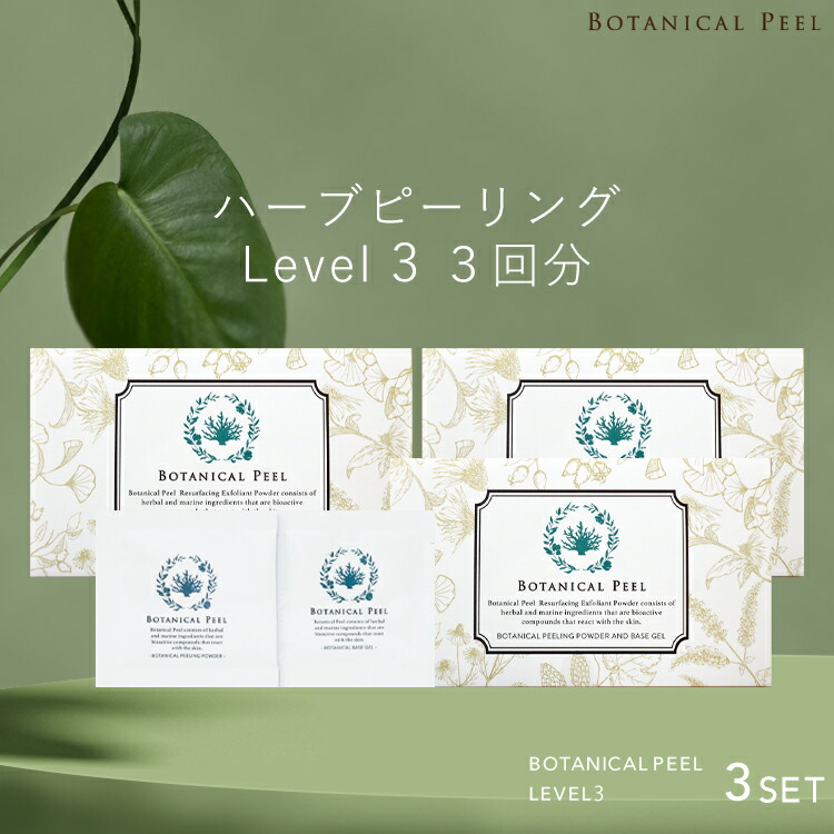楽天市場】【10%OFF】 ボタニカルピール Level 3 3回分 ハーブ