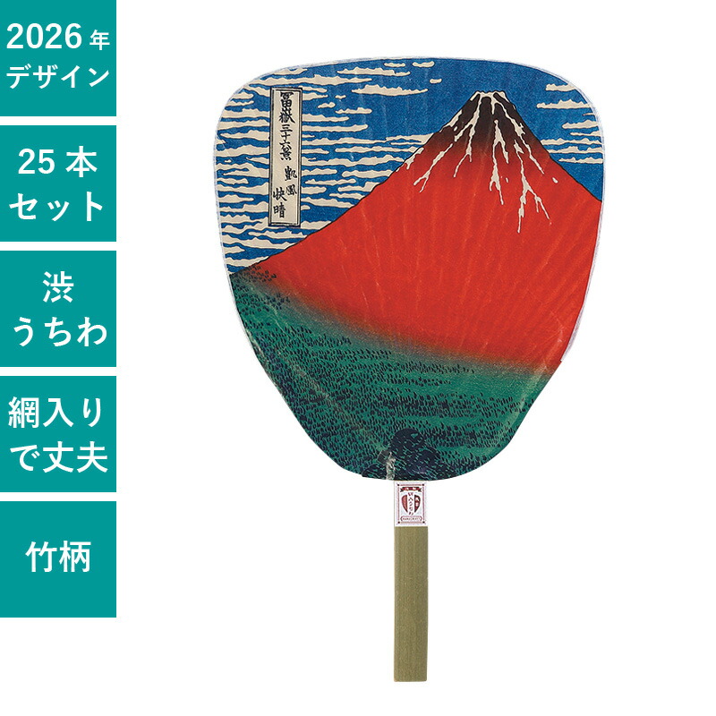 楽天市場】網入 渋うちわ 25本セット 丈夫 長持ち 団扇 うちわ 竹製