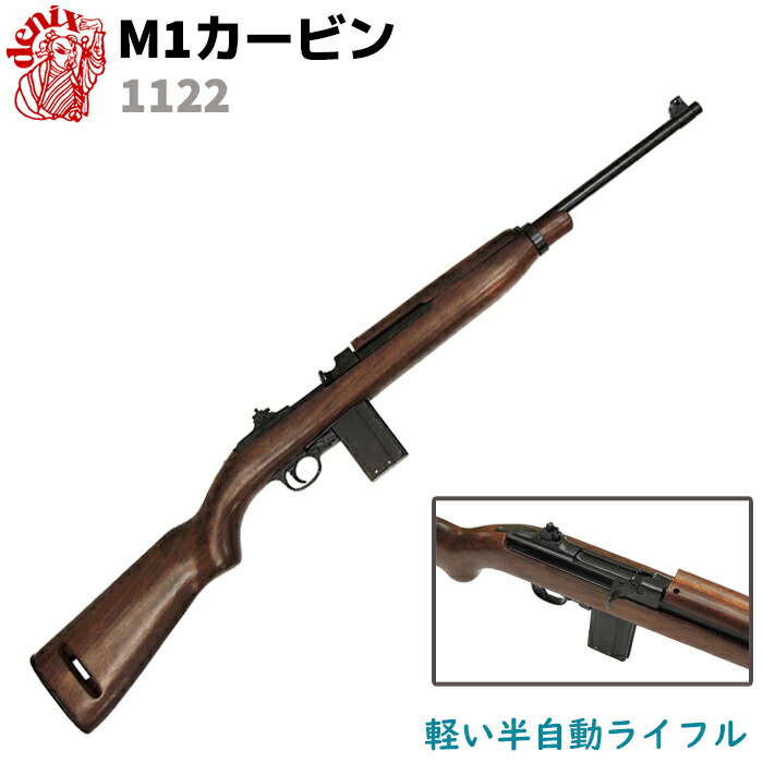 楽天市場】m1カービン（サバイバルゲーム・トイガン｜ホビー）の通販