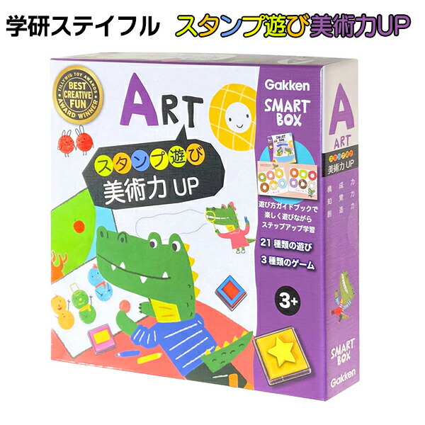 楽天市場】学研ステイフル スタンプ遊びで美術力UPセット 3才から