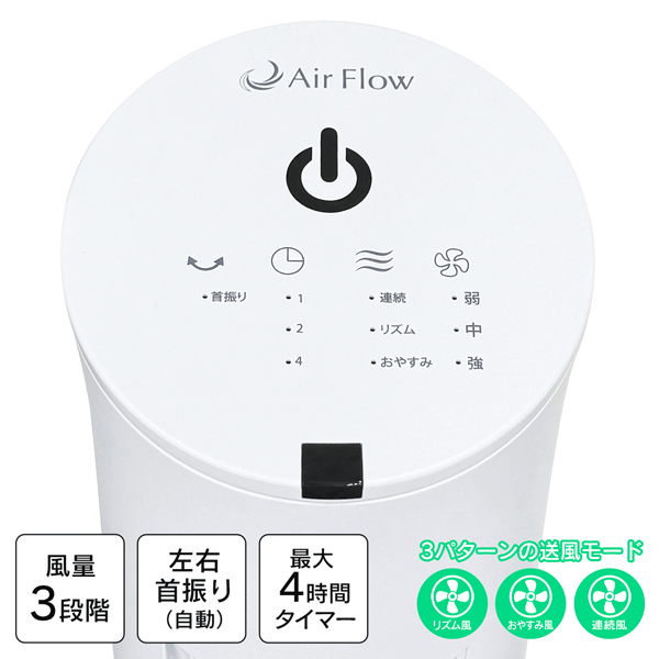 楽天市場】リモコン式タワーファン スリムファン 首振り 風量3段階