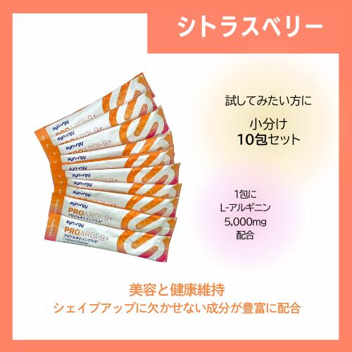 楽天市場】【まとめてお得】お試し10包 シナジー プロアルギナ