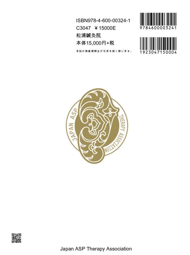 楽天市場】【限定版】国内初のASP鍼 施術解説書！写真で学ぶ戦場鍼治療