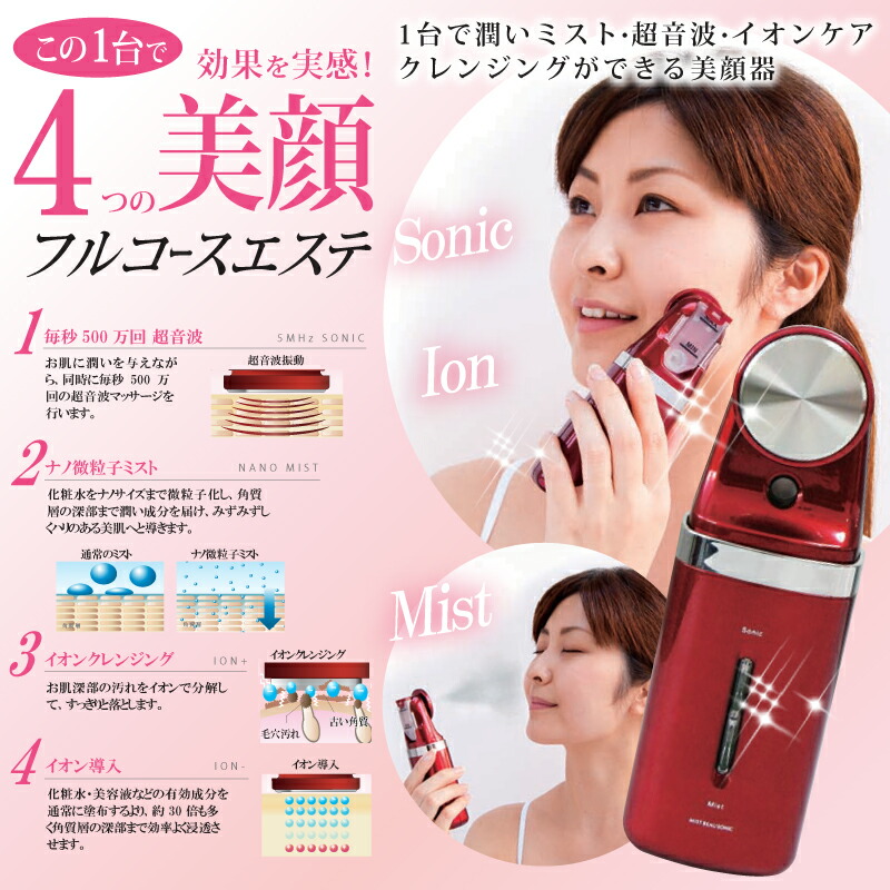 楽天市場】超音波 ソニック 美顔器の通販