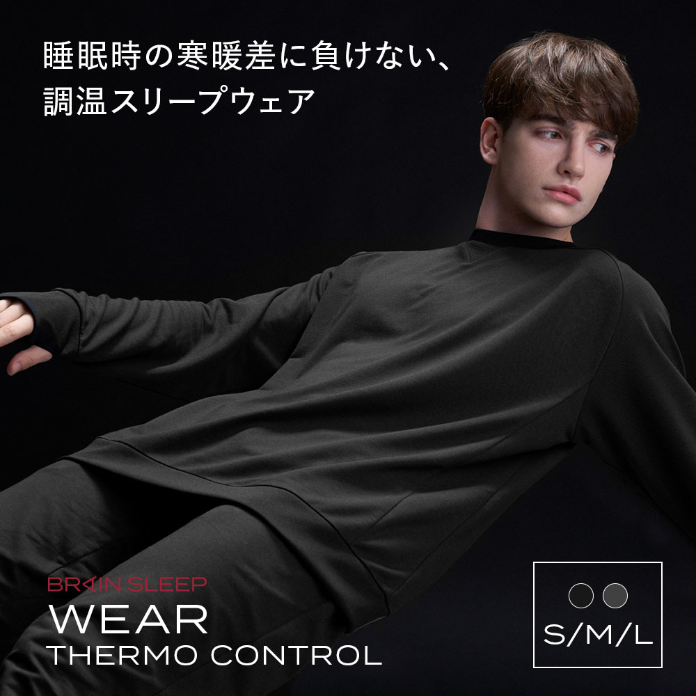 楽天市場】ブレインスリープ ウェア サーモコントロール 上下セット