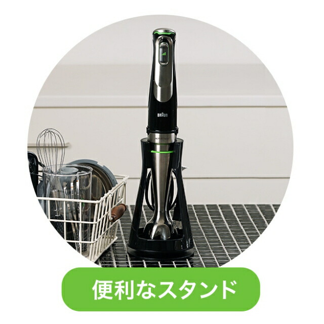 楽天市場】ブラウン マルチクイック ハンドブレンダー用 スタンド