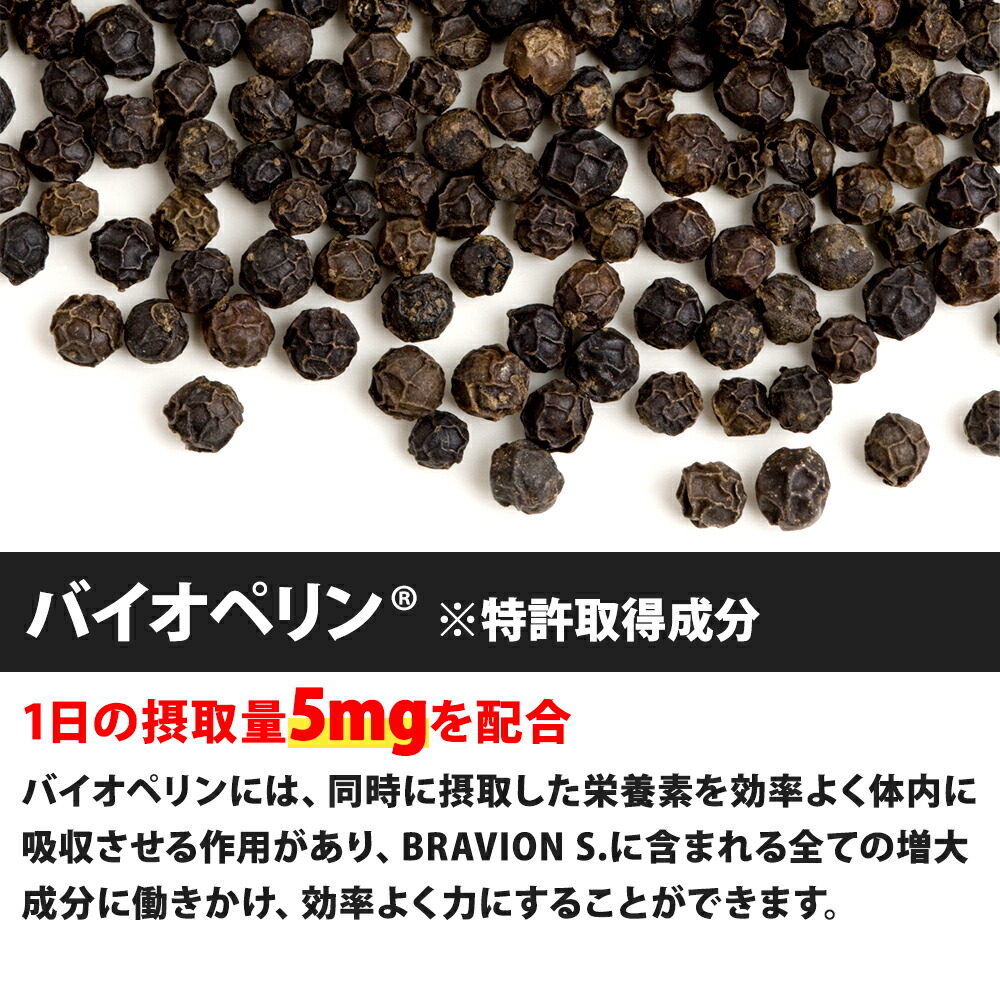 楽天市場】増大サプリ BRAVION S. ブラビオンエス 公式通販 2ヶ月分