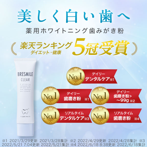 楽天市場】公式 ブレスマイル BRESMILE ブレスマイルクリア