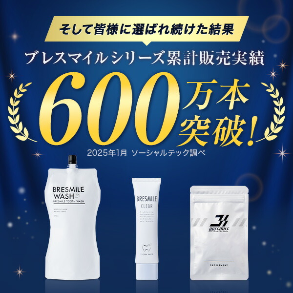 楽天市場】公式 ブレスマイル BRESMILE ブレスマイルクリア