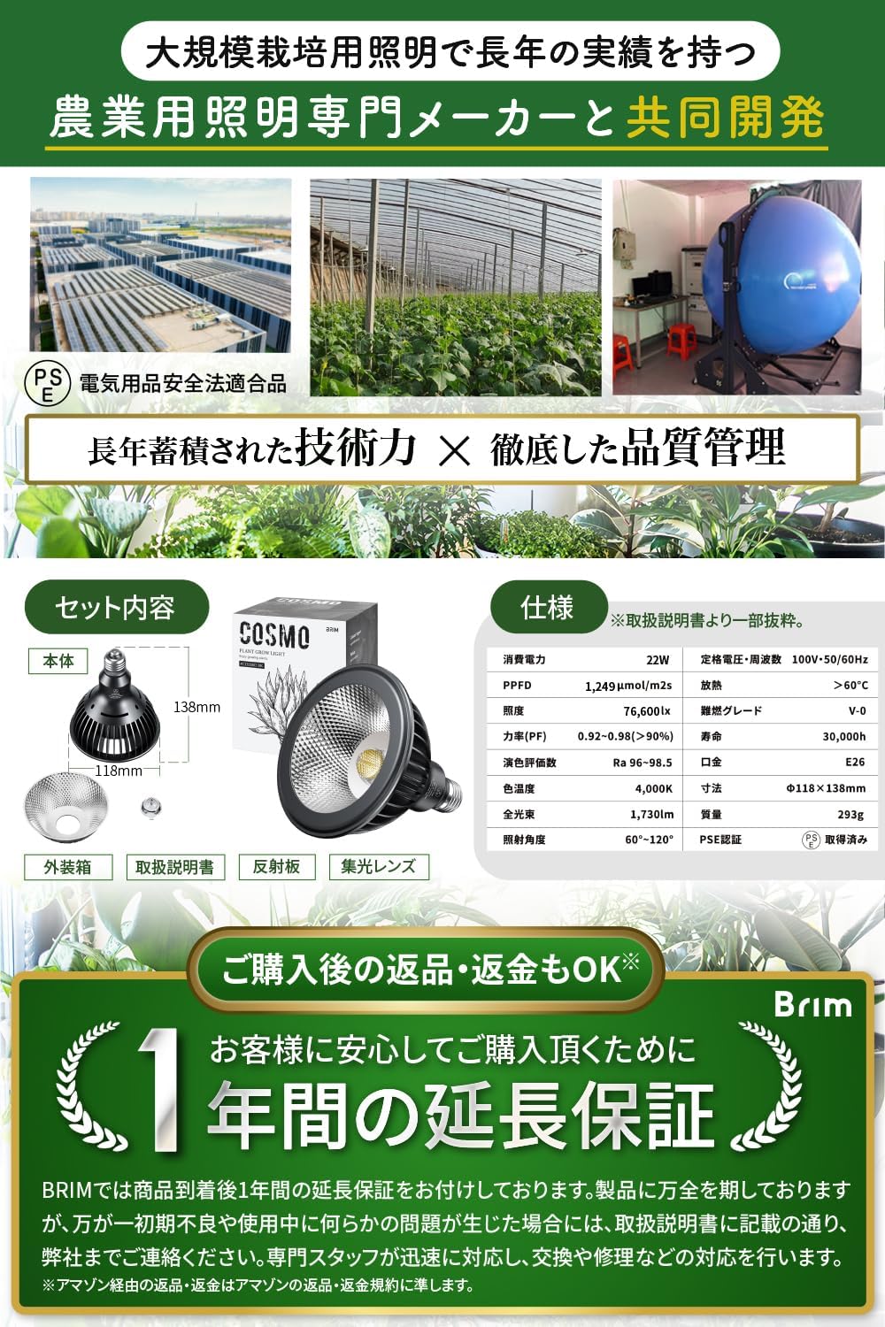 BRIM COSMO BK4000K 植物育成ライト 3個セット グリーンアドバイザー