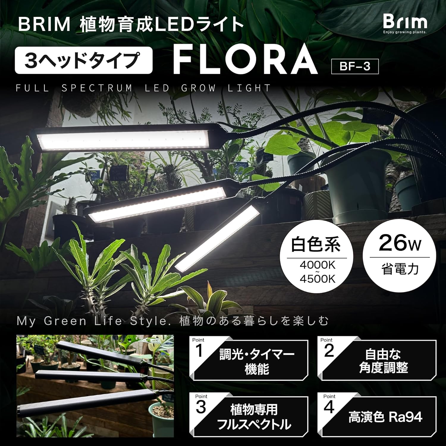 楽天市場】BRIM(ブリム) FLORA 植物育成ライト LED 雑誌anan掲載商品