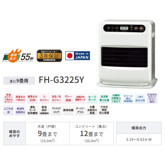 ✾ コロナ FH-G3219Y-W 石油ファンヒーター シェル ホワイト ✾ コロナ