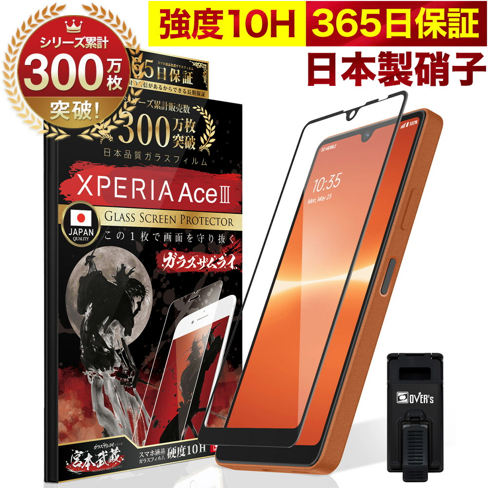 楽天市場】Xperia Ace III フィルム SO-53C SOG08 SO53C A203SO ガラス