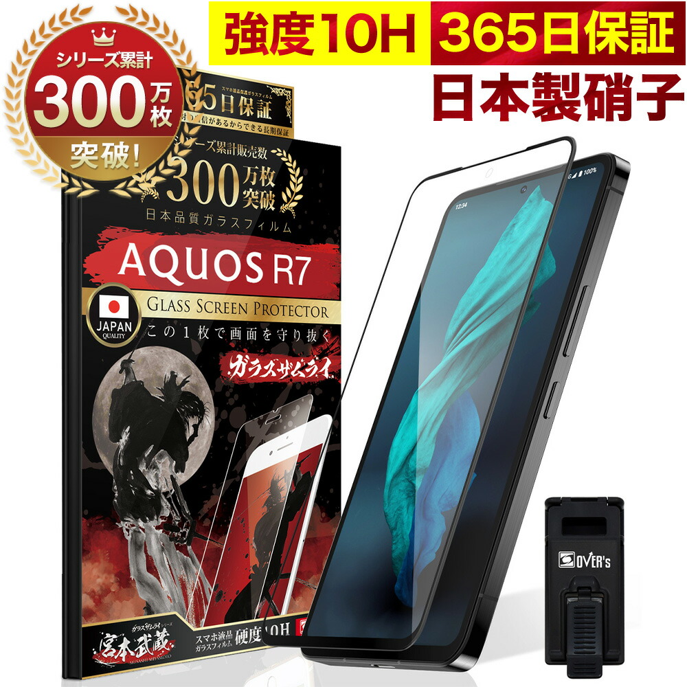 楽天市場】AQUOS R7 SH-52C 5G 全面保護 ガラスフィルム 保護フィルム