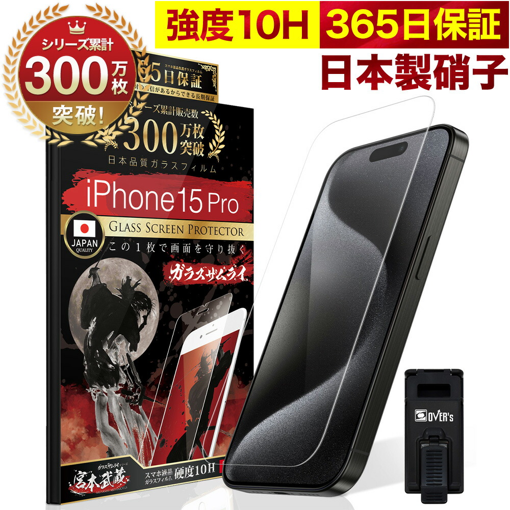 楽天市場】iPhone15 Pro ガラスフィルム 保護フィルム フィルム 10H