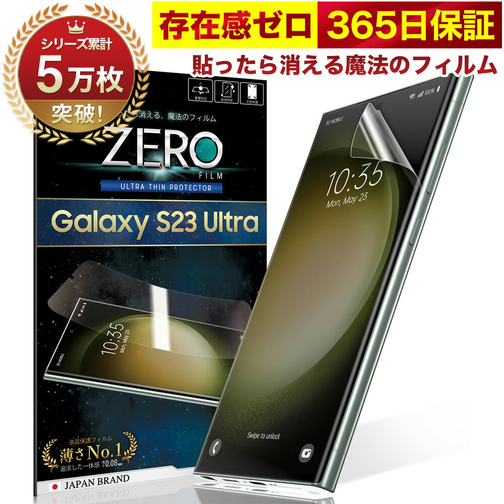 楽天市場】Galaxy S23 Ultra SC-52D SCG20 フィルム 湾曲まで覆える 3D