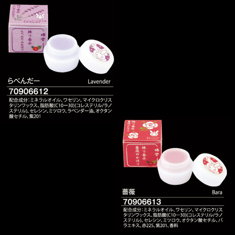 楽天市場】練り香水 2点セット 日本製 椿堂 うさぎ柄 和 通販 京都