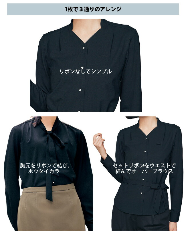 楽天市場】長袖ブラウス リボン付 3WAY ノーアイロン ストレッチ 透け