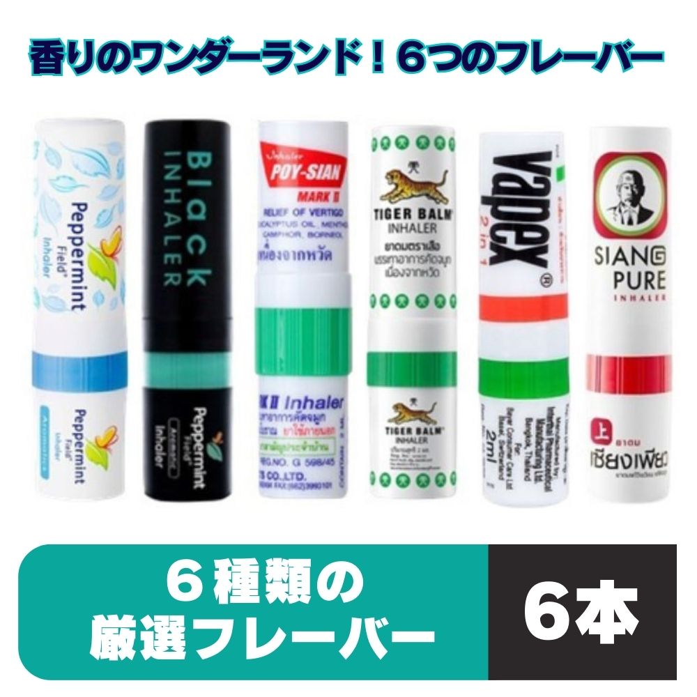 楽天市場】ヤードム アロマスティック 6種類 セット 【 送料無料 】 強