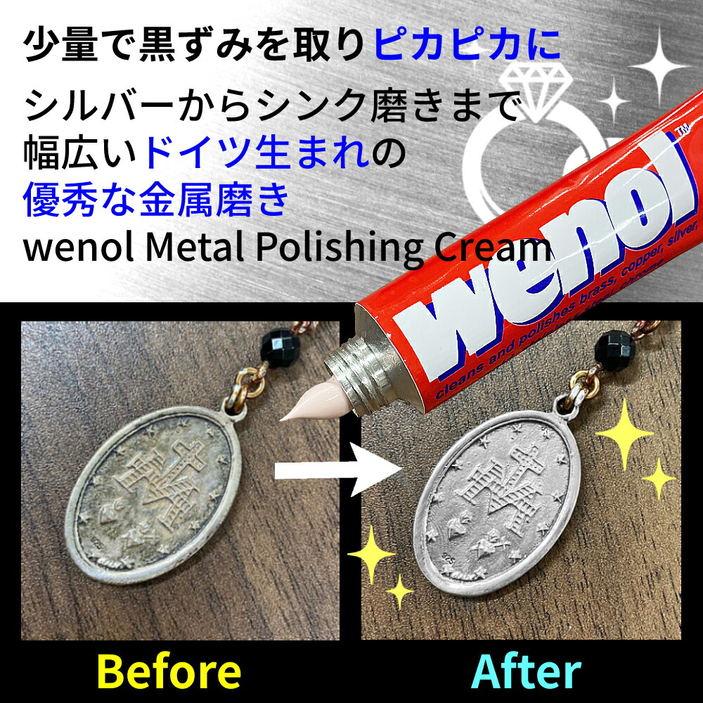 楽天市場】シルバー磨き wenol ウェノール 超強力 シルバーポリッシュ