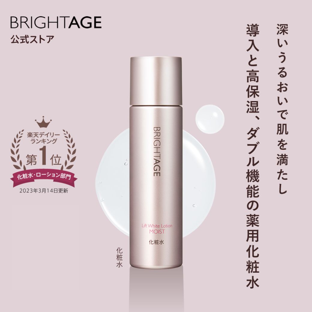 リフトホワイト ブライトエイジ 化粧水、乳液 パーフェクション乳液状