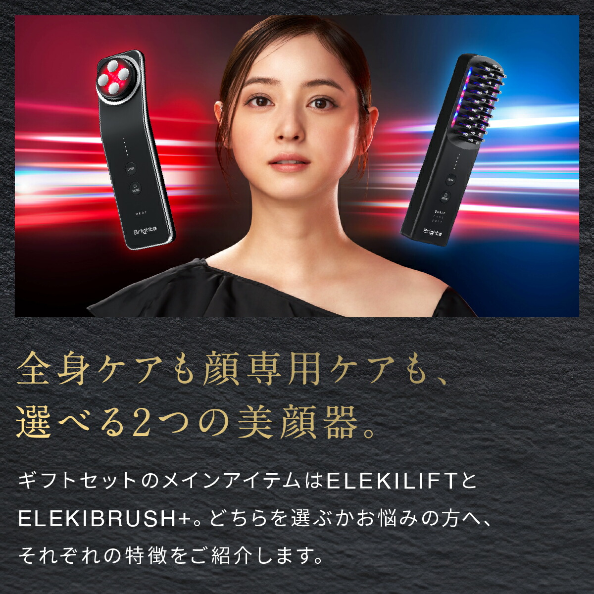 楽天市場】【ブライト公式】ギフト Brighte ELEKI LIFT / エレキリフト