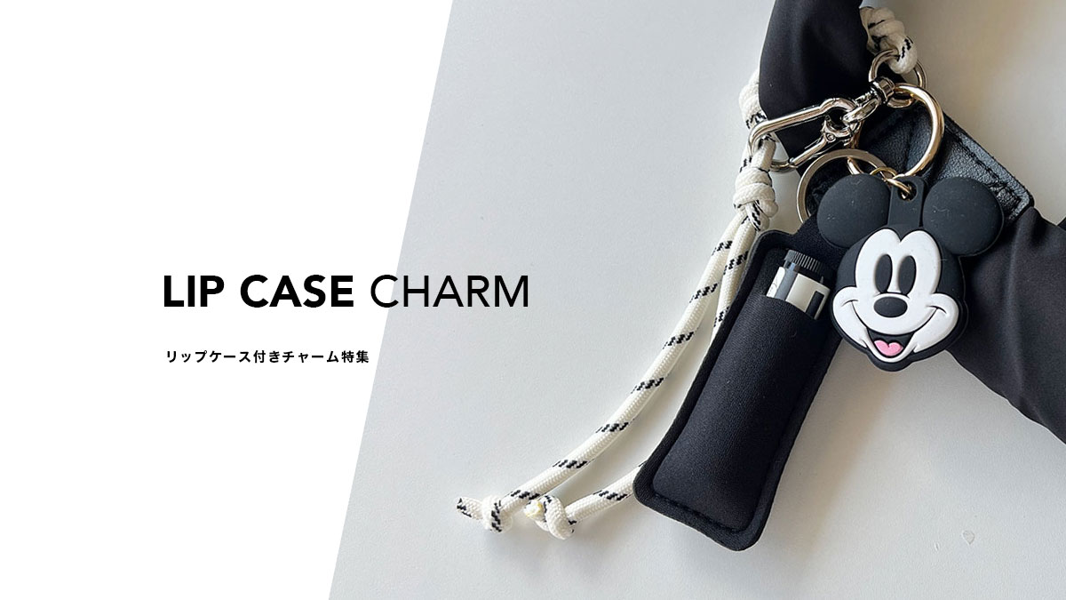 楽天市場 | Brignton - リップケース付きチャーム