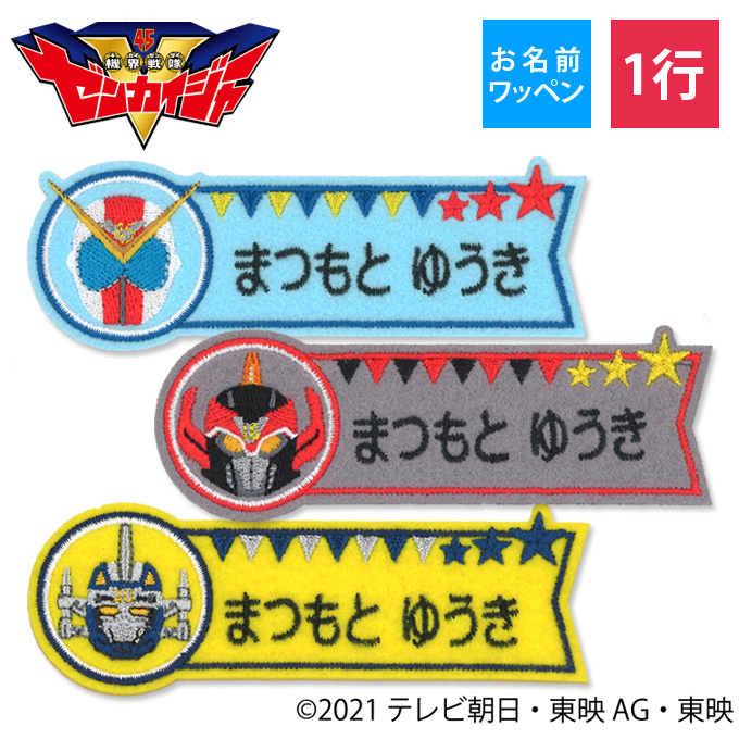 スーパー戦隊 記念ワッペン 楽天市場】 □キャラクターから探す > スーパー戦隊シリーズ