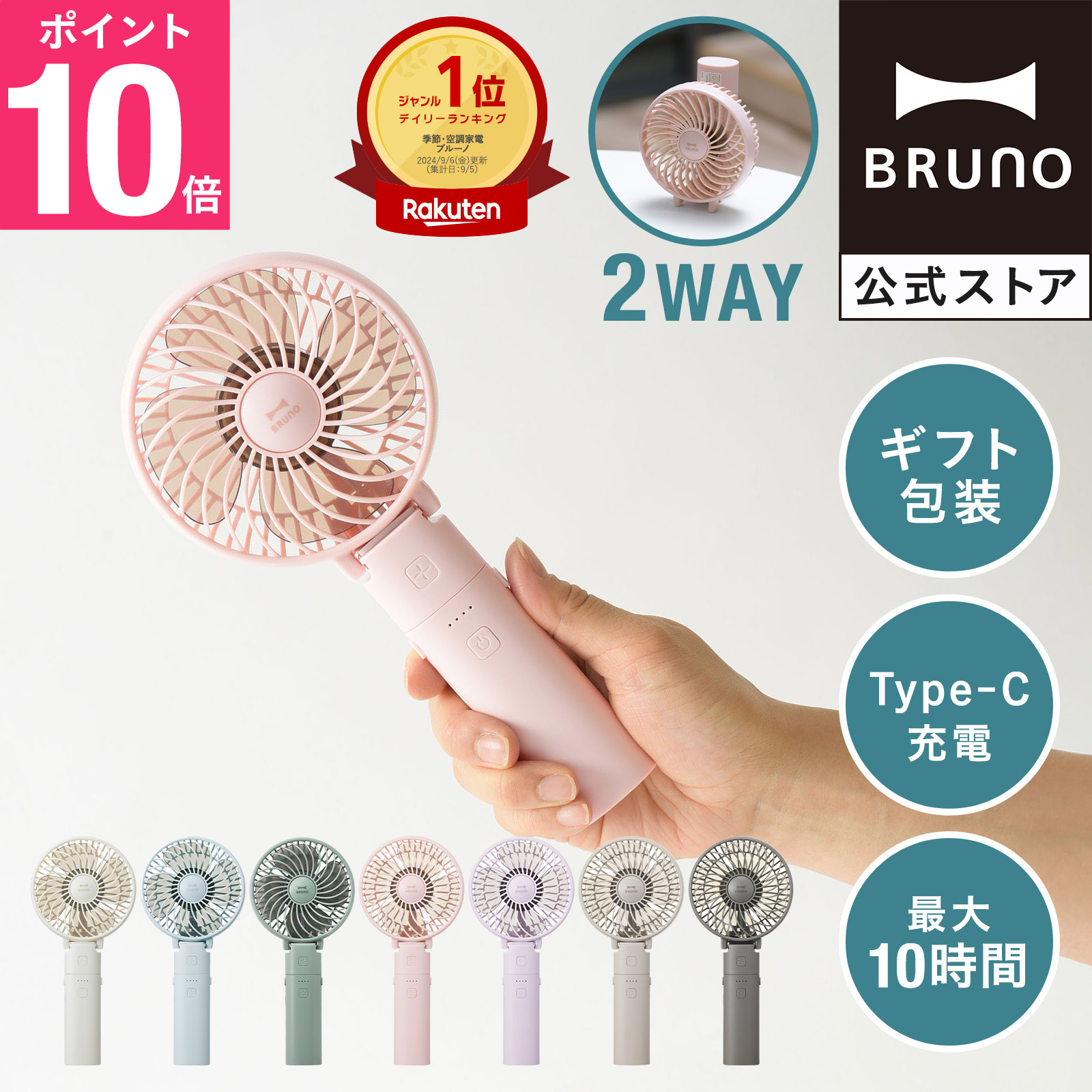 楽天市場】【P10倍】 【BRUNO 公式】 扇風機 ハンディファン