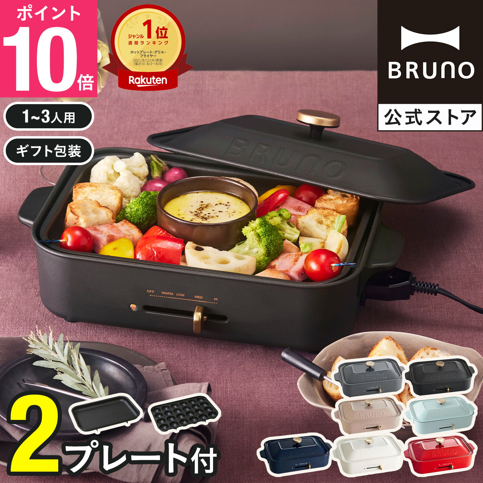楽天市場】bruno ホット プレートイエローの通販