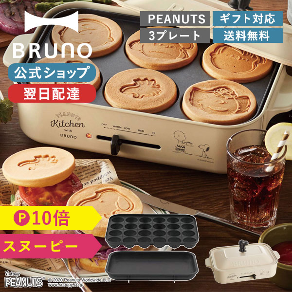 おかいものSNOOPY限定】BRUNOマルチ圧力クッカースヌーピー マルチ