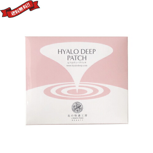 ヒアロディープパッチ 北の快適工房」の人気商品一覧 | 安い商品を通販