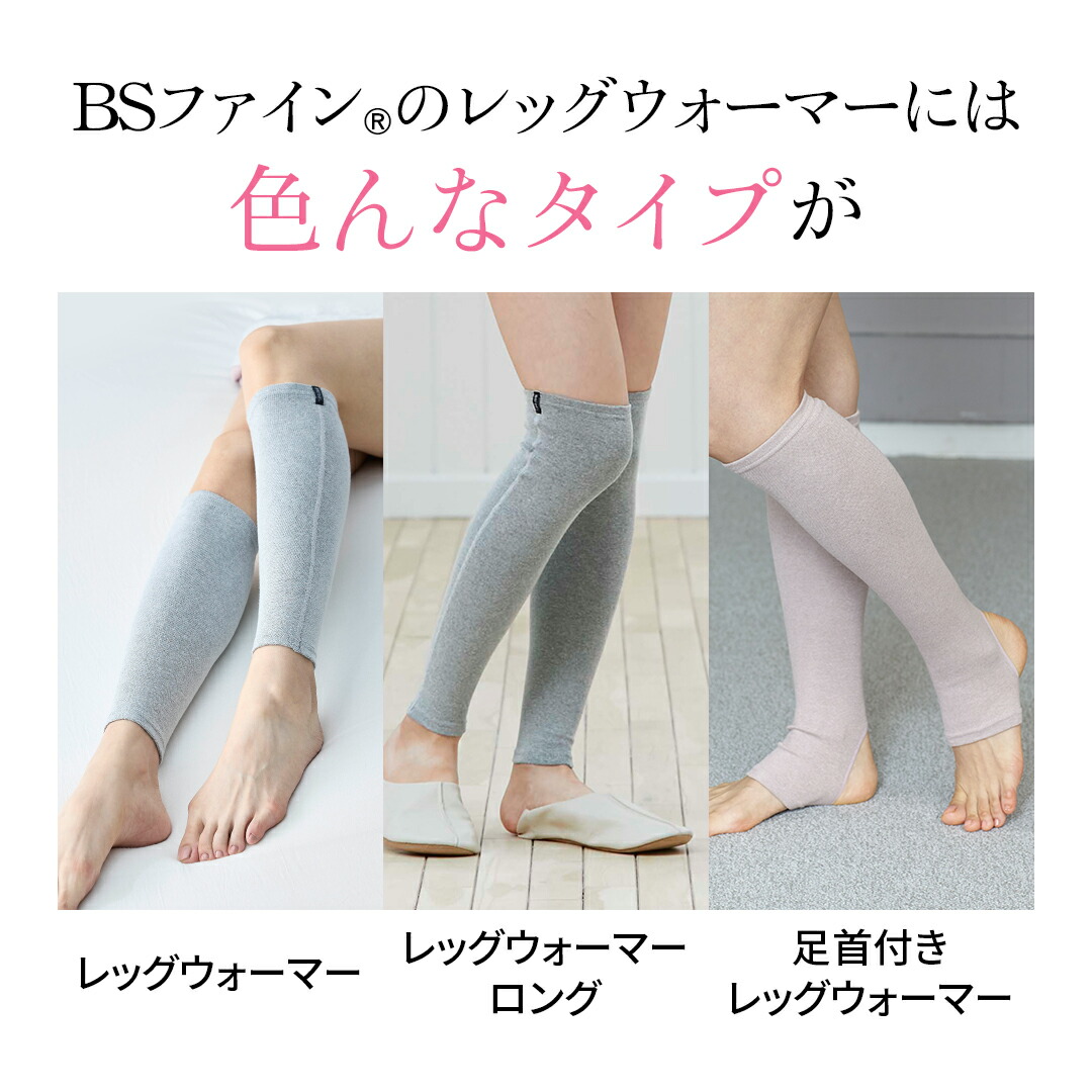 楽天市場】[BSファイン] 温かいのに暑くない レッグウォーマー BA0110