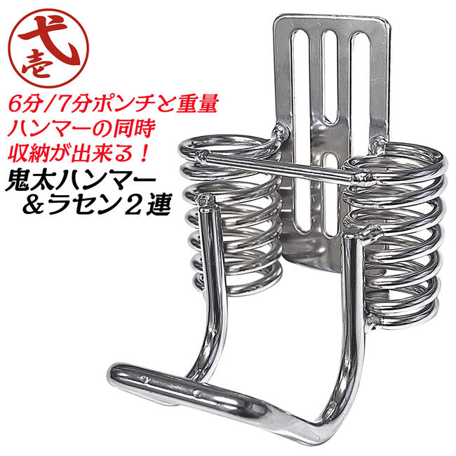 楽天市場】鳶壱 鬼太ハンマー&ラセン2連タイプ スチール製工具ホルダー