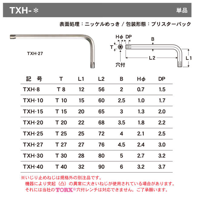 楽天市場】エイト TORX穴付レンチ T8 トルクスネジ用 ヘクスローブ