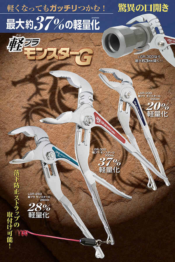 楽天市場】IPS PLIERS 軽プラモンスターG 200mm 軽量 最大口開き幅42mm