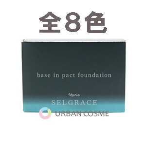 楽天市場】ナリス化粧品 セルグレース ベースインパクト